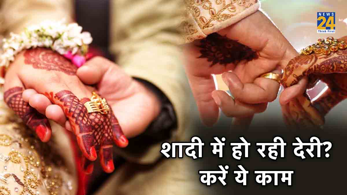 Marriage Remedies: विवाह में हो रही है देरी? आजमाएं ये 6 उपाय, जल्दी बनेंगे  शादी के योग | if you are getting late in marriage do these 6 astrological  remedies | Hindi News